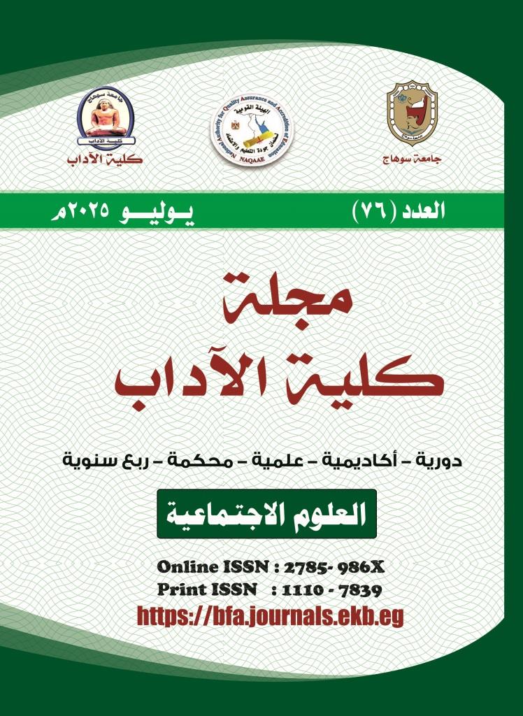 مجلة کلية الآداب