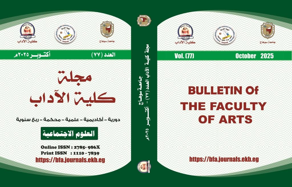 مجلة کلية الآداب
